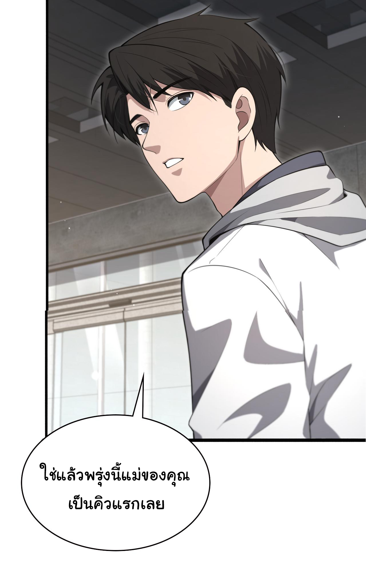 สุดยอดระบบของหมอหลิงหรัน ตอนที่ 190 หน้า 23