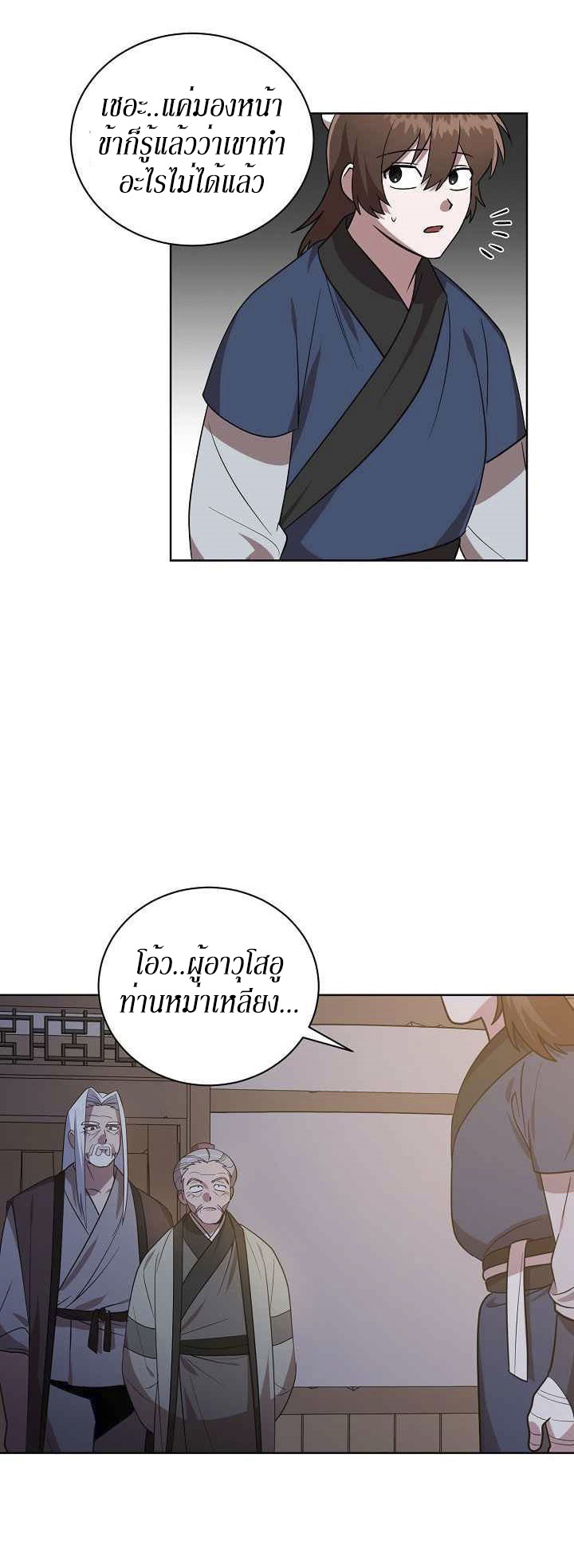 0.3 ราชามังกรเพลิง (จบซีซัน 1) ตอนที่ 28 หน้า 25