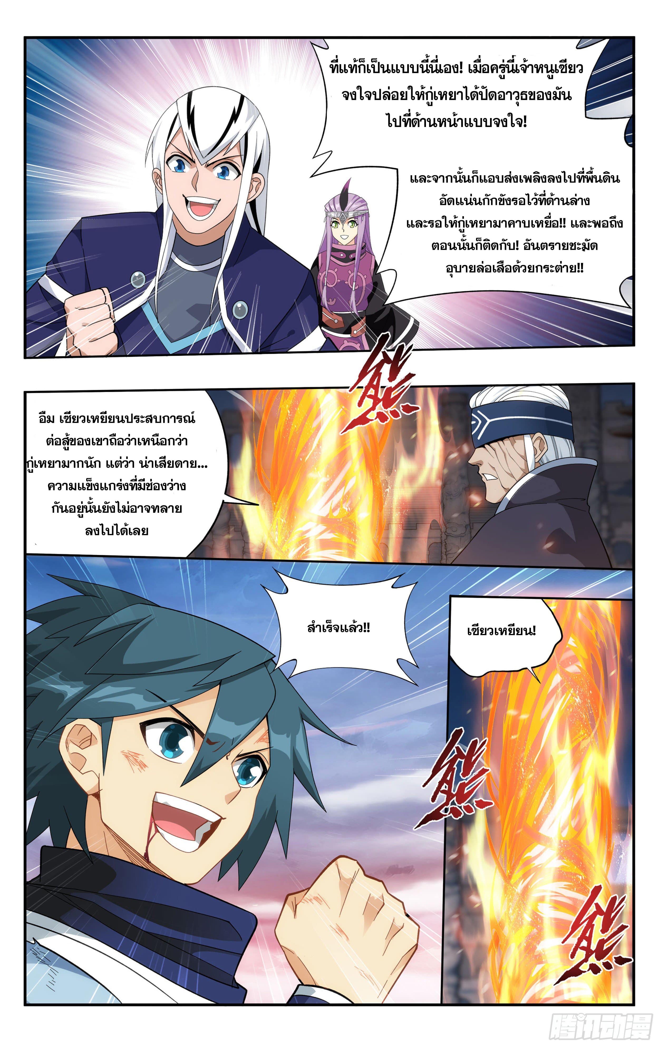 Doupo Cangqiong (ชนจีน) ตอนที่ 47 หน้า 16