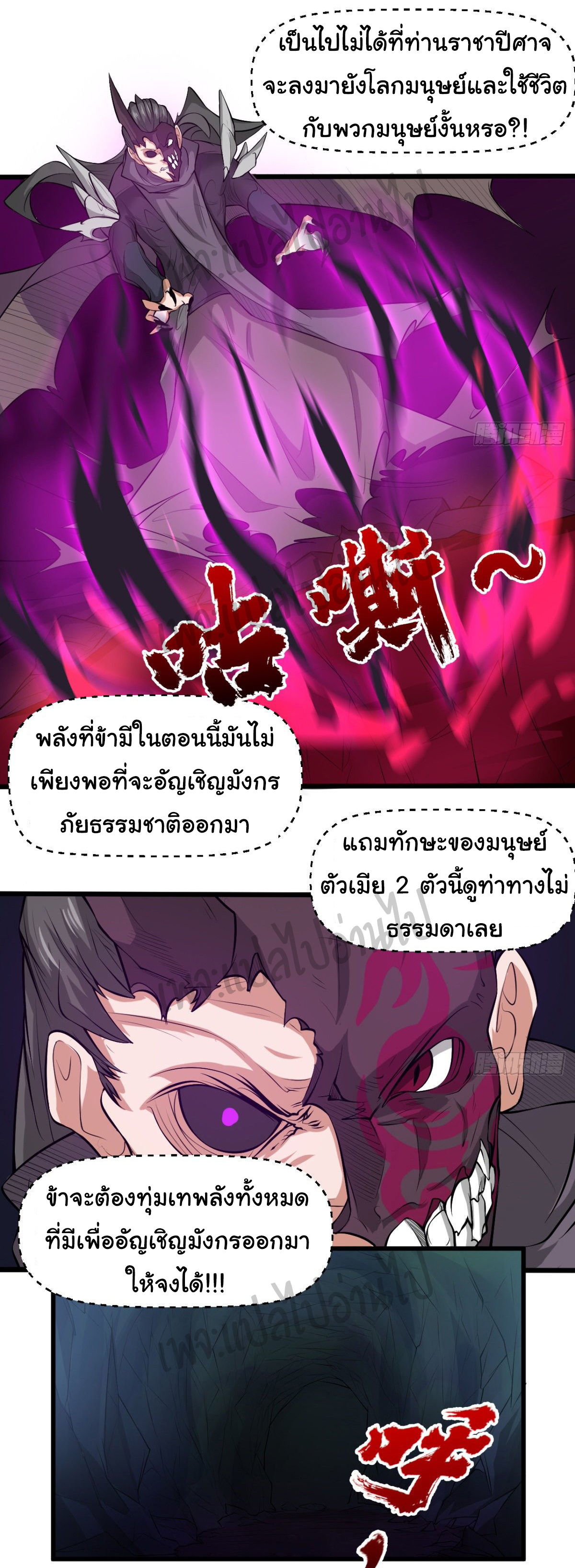 Junior Brother Demon Sovereign is too devoted ตอนที่ 40 หน้า 5