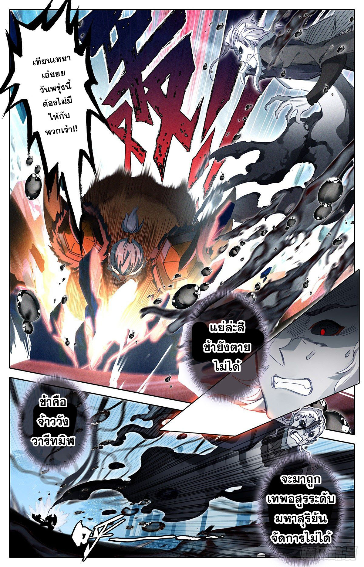 Azure Legacy (ทันจีน) ตอนที่ 111 หน้า 6