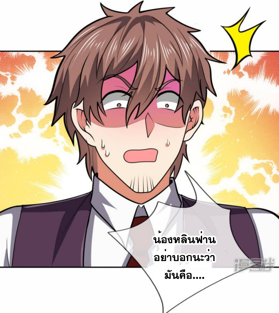 นครเซียนแห่งผู้ต่อต้านสวรรค์ ตอนที่ 205 หน้า 33
