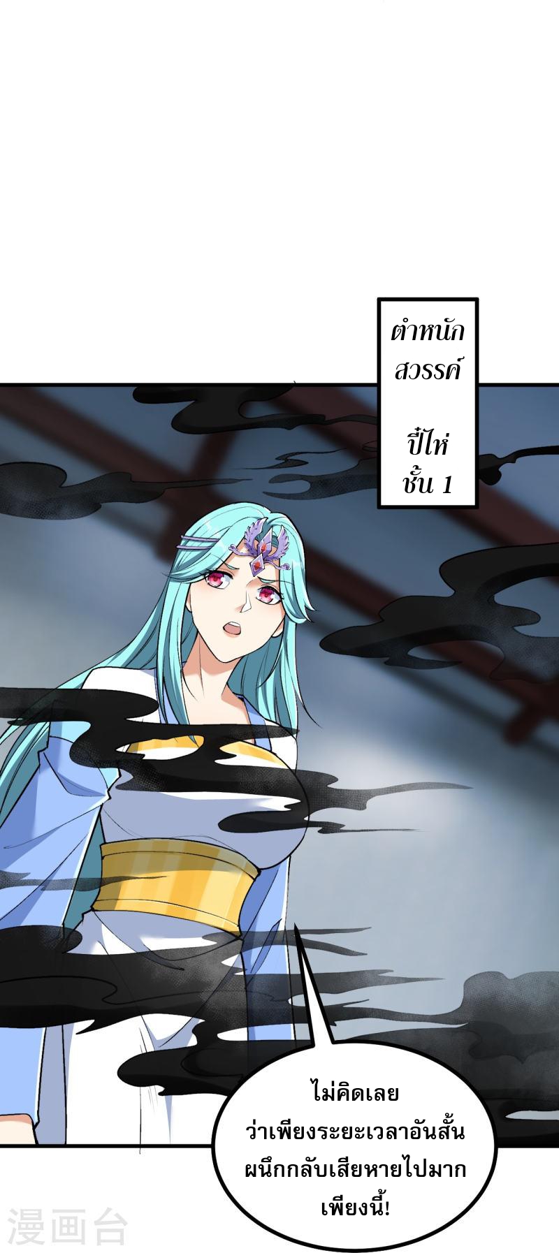 ผู้ขัดเกลาร่างกายที่แข็งแกร่งที่สุดในประวัติศาสตร์ ตอนที่ 147 หน้า 13