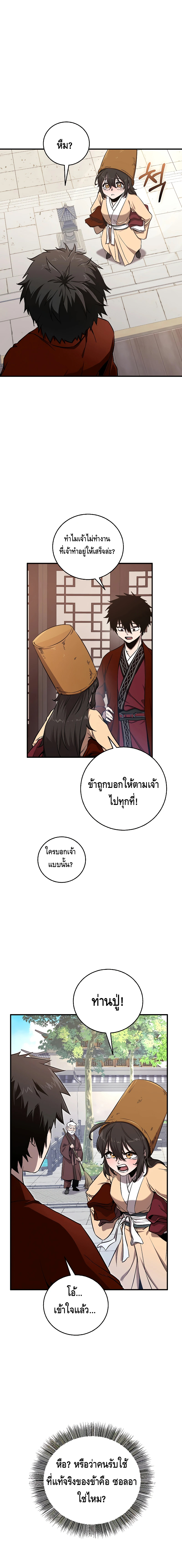 Childhood Friend of the Zenith ตอนที่ 4 หน้า 13