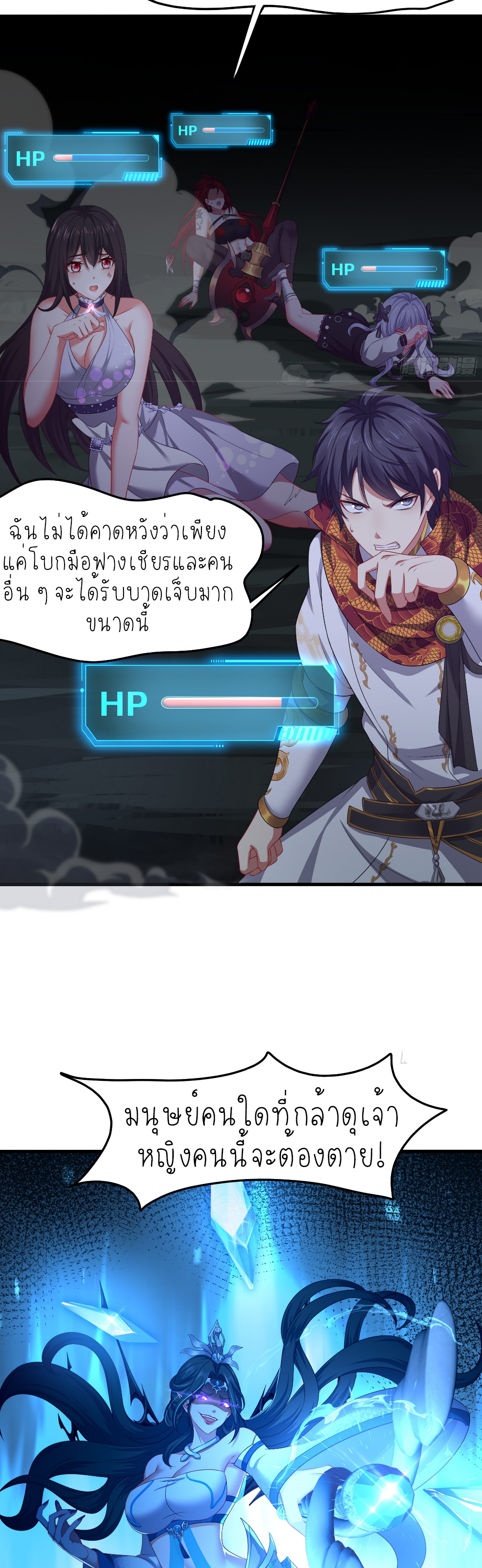 ตายในเกม เกิดใหม่ในร่างราชาปีศาจ ตอนที่ 18 หน้า 9