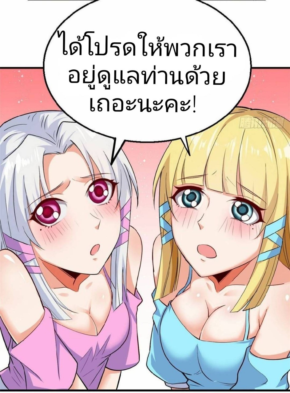 อยู่ดีดีผมก็เป็นลูกเขยราชามังกร ตอนที่ 28 หน้า 36