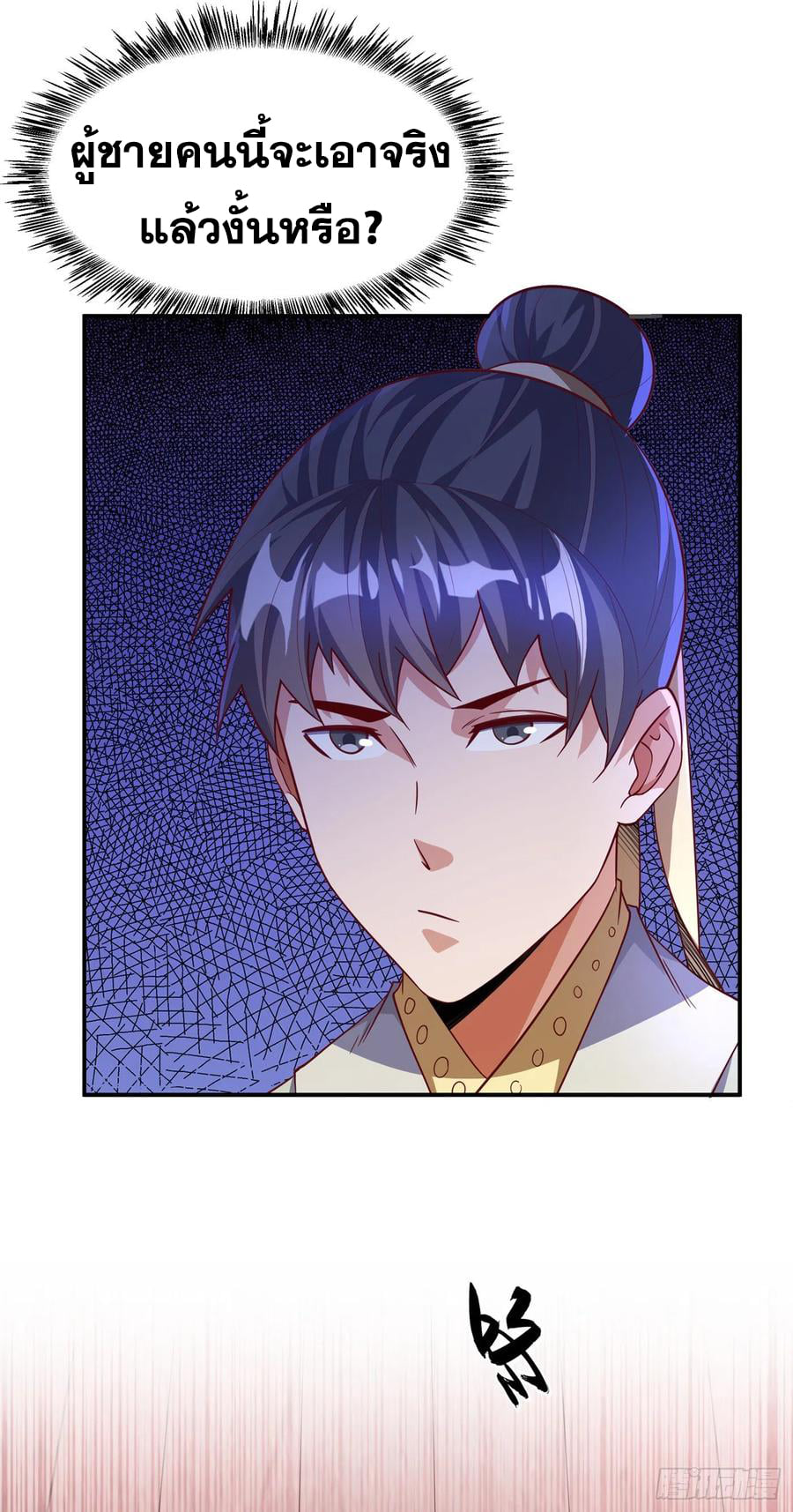 Wu ni ตอนที่ 155 หน้า 10