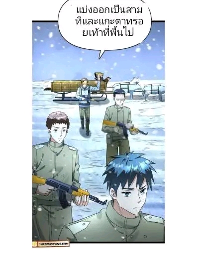 ฉันมีเซฟเฮาว์ในวันโลกาวินาศ ตอนที่ 186 หน้า 8