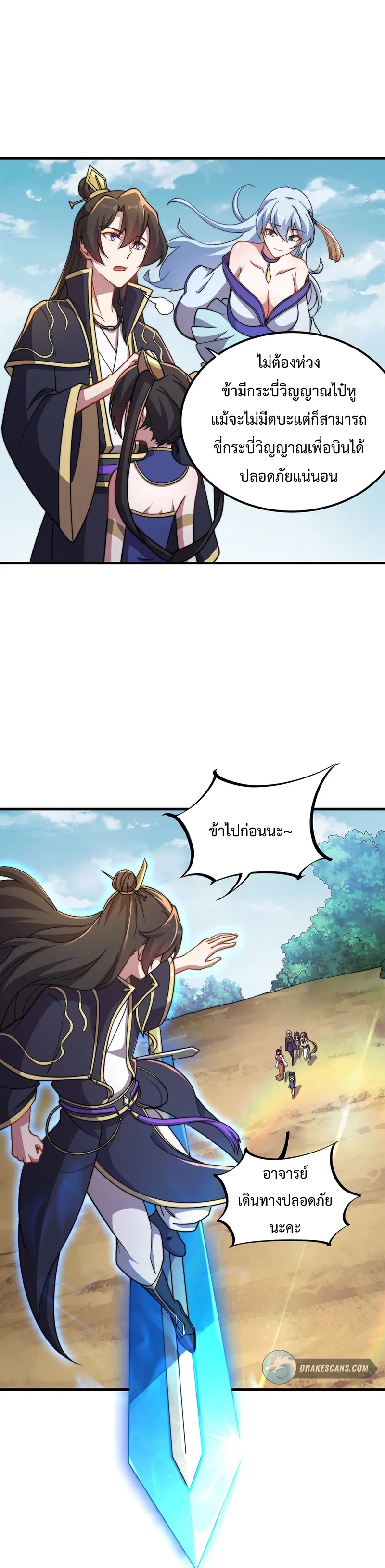 (ชนจีน) อาจารย์จอมวายร้ายกับลูกศิษย์ผู้อยู่ยงคงกระพัน ตอนที่ 46 หน้า 2