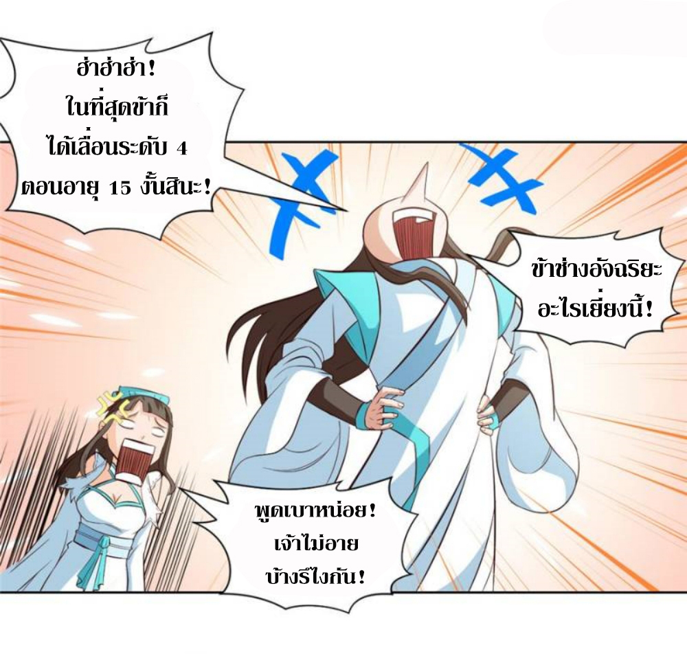 Doomed to be a king ตอนที่ 16 หน้า 7