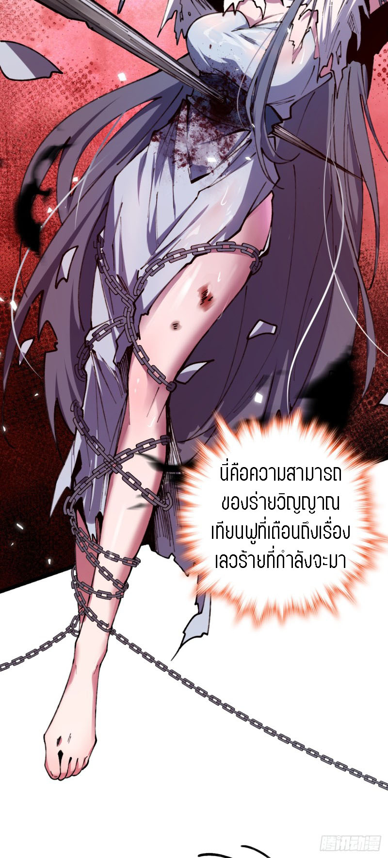 My Master Only Breaks Through Every Time the Limit Is Reached ตอนที่ 8 หน้า 16