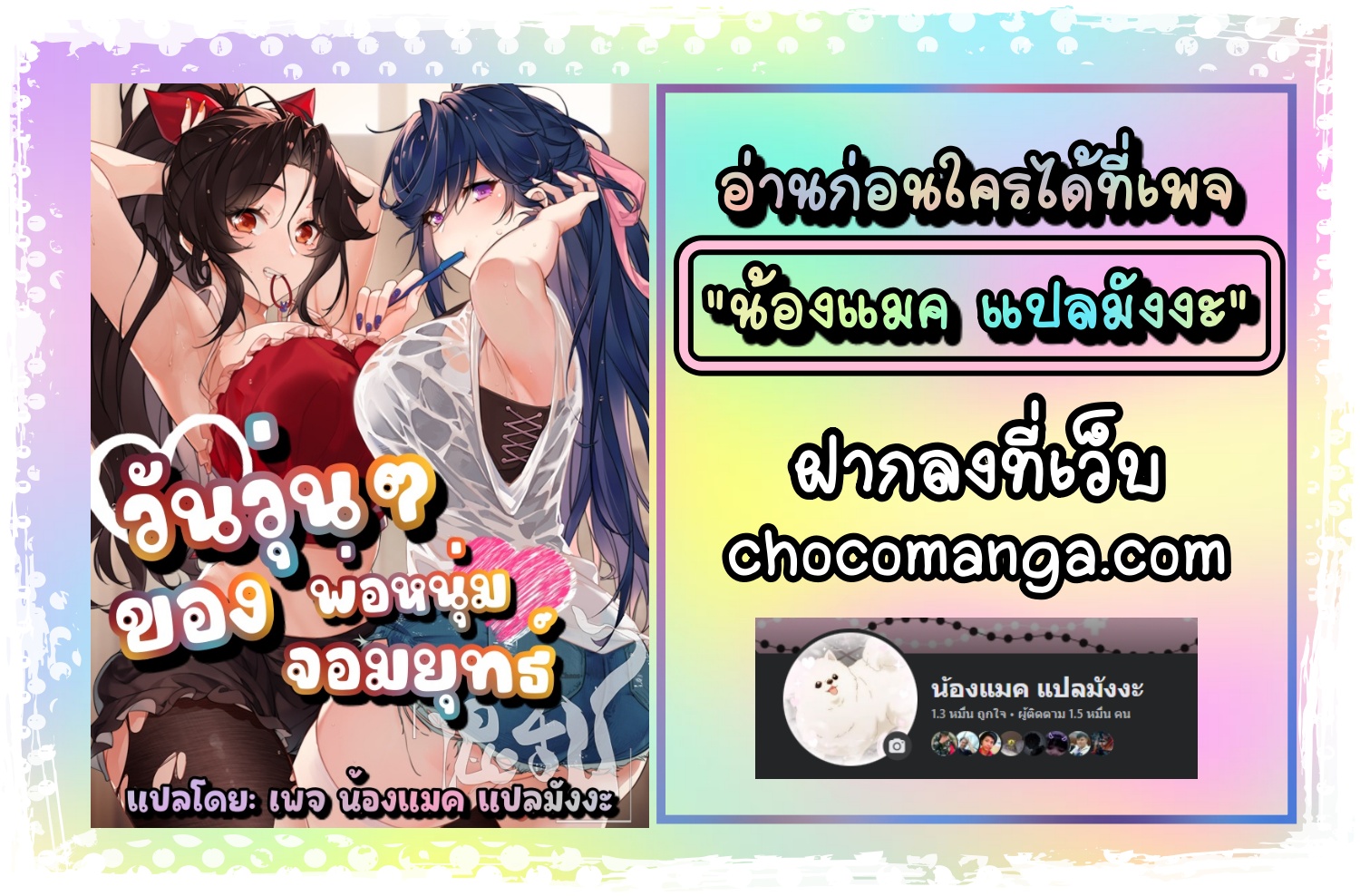 The First Chaos Ever - วันวุ่นๆ ของพ่อหนุ่มจอมยุทธ์ ตอนที่ 2 หน้า 7
