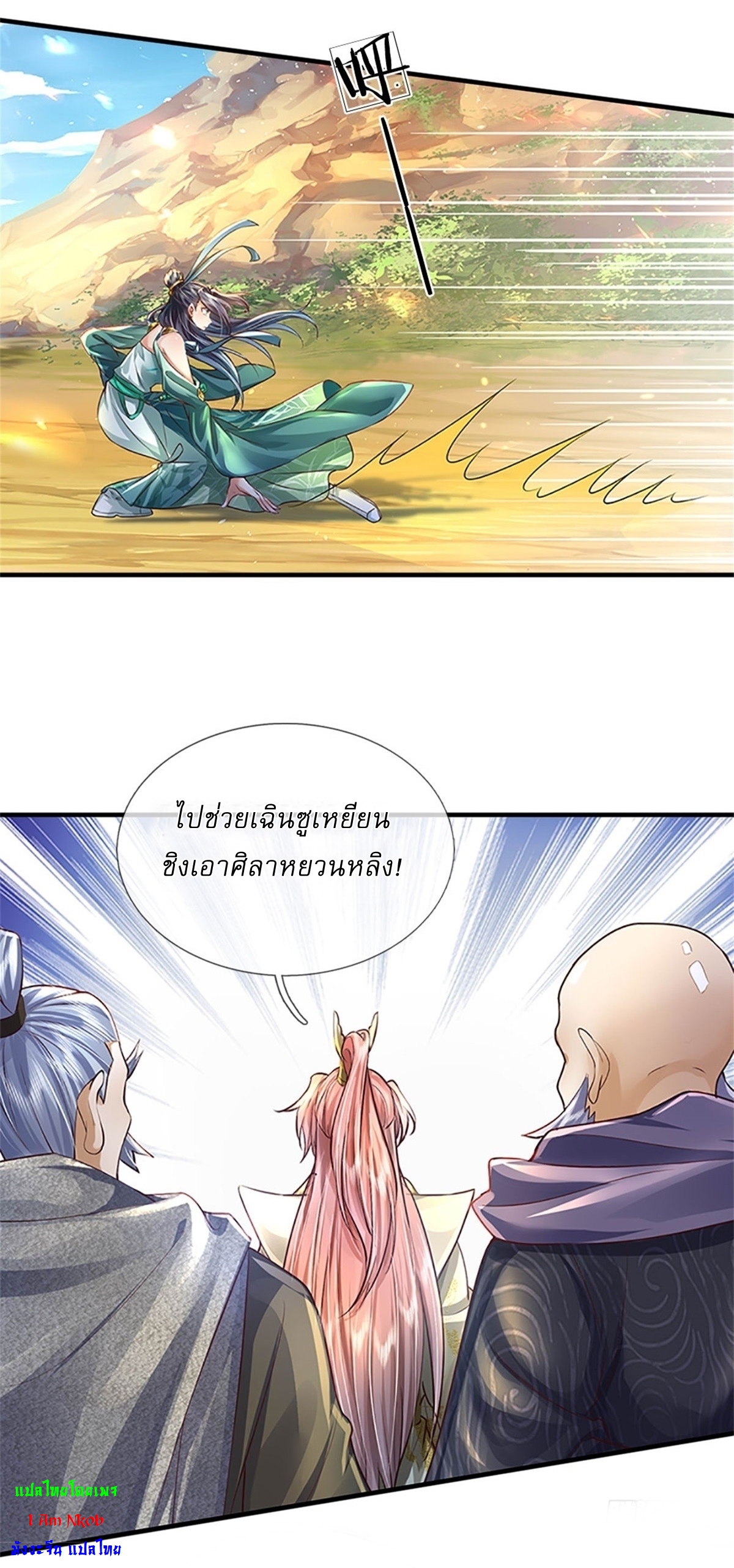 I Can Change The Timeline of Everything เกิดใหม่ในต่างโลก พร้อมระบบโกงเวลาสุดเกรียน ตอนที่ 9 หน้า 23