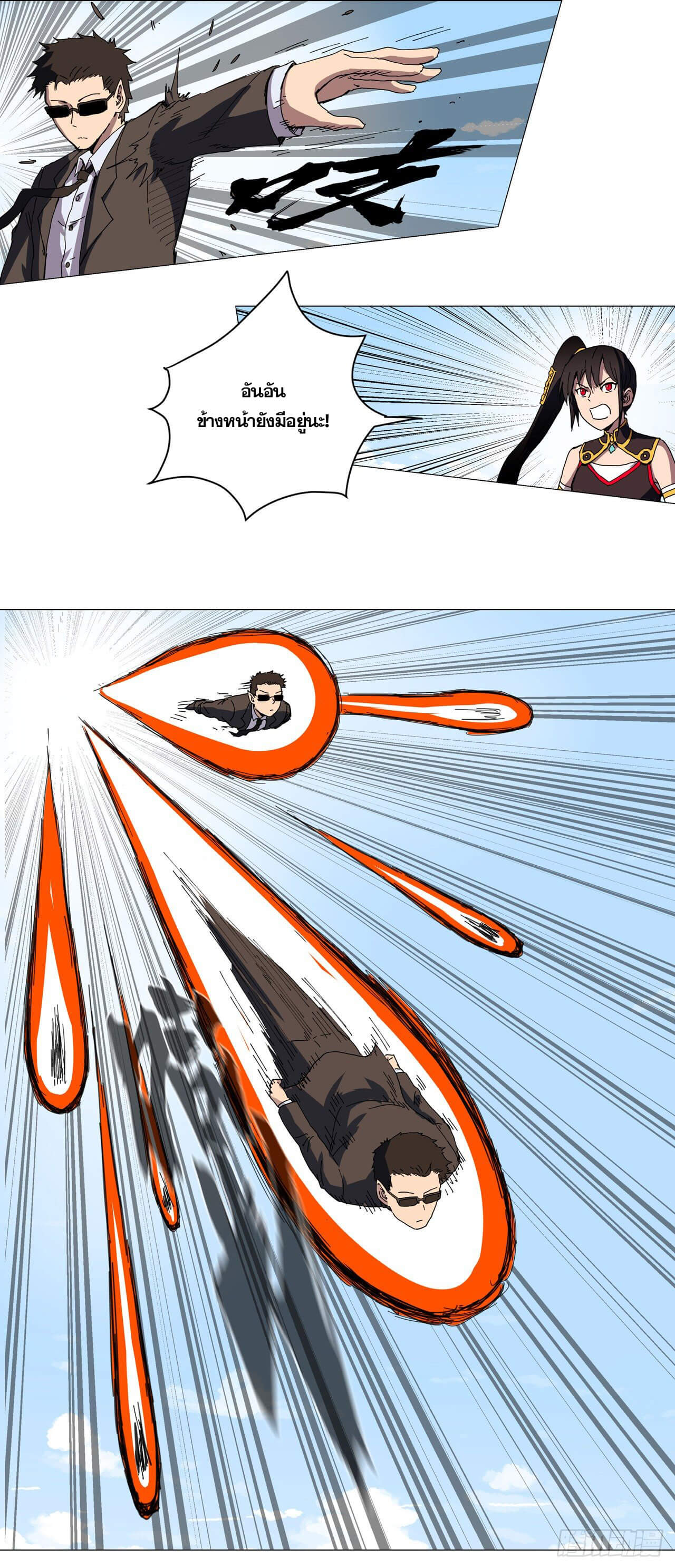 Cultivator vs Superhero (ทันจีน) ตอนที่ 106 หน้า 4