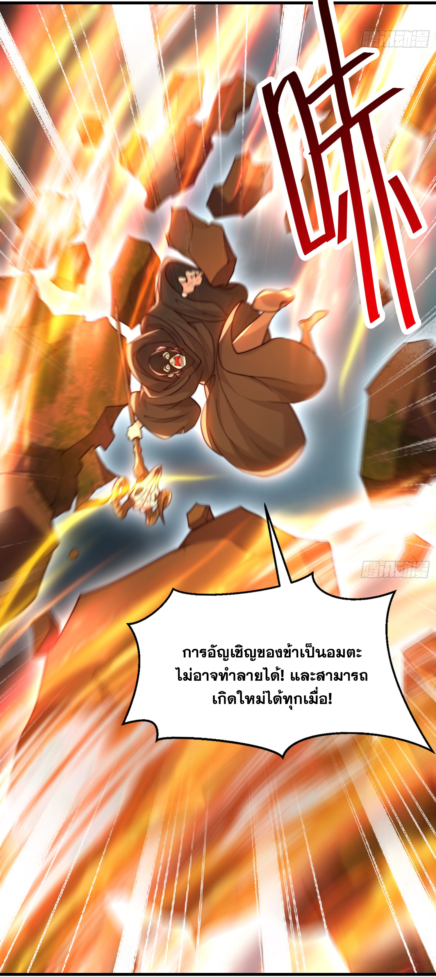 พิชิตใจท่านอาจารย์หญิงผู้งดงาม (ทันจีน) ตอนที่ 41 หน้า 76