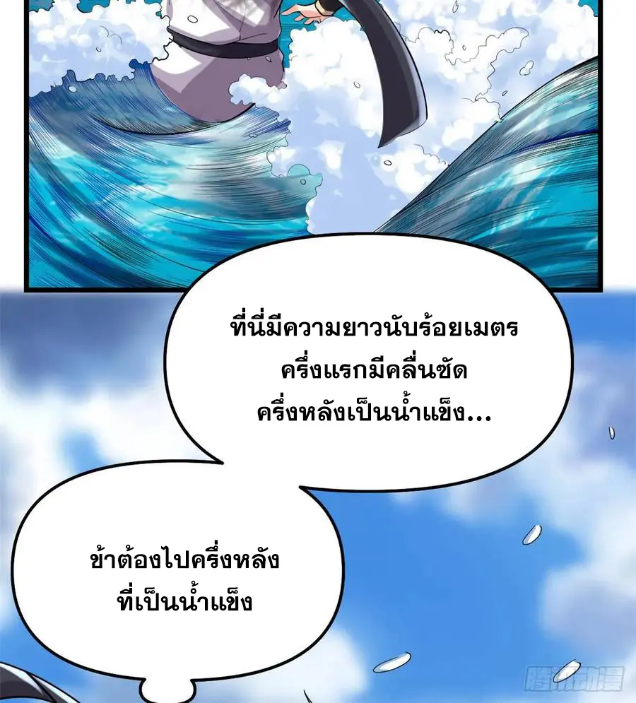 นี่น่ะหรือ....ระบบบำเพ็ญเซียน? ตอนที่ 80 หน้า 44