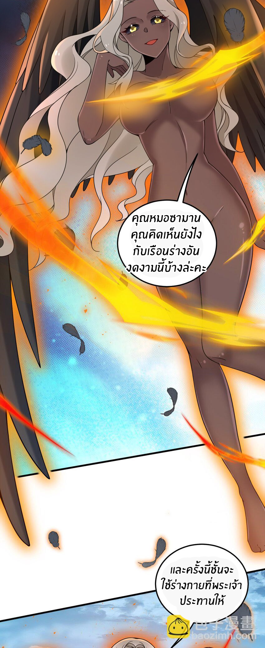 Immortal Me And Eldritch Wife ตอนที่ 44 หน้า 5