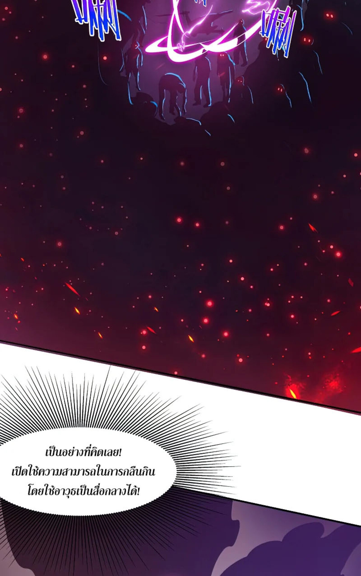 The Frenzy Of Evolution ตอนที่ 33 หน้า 57