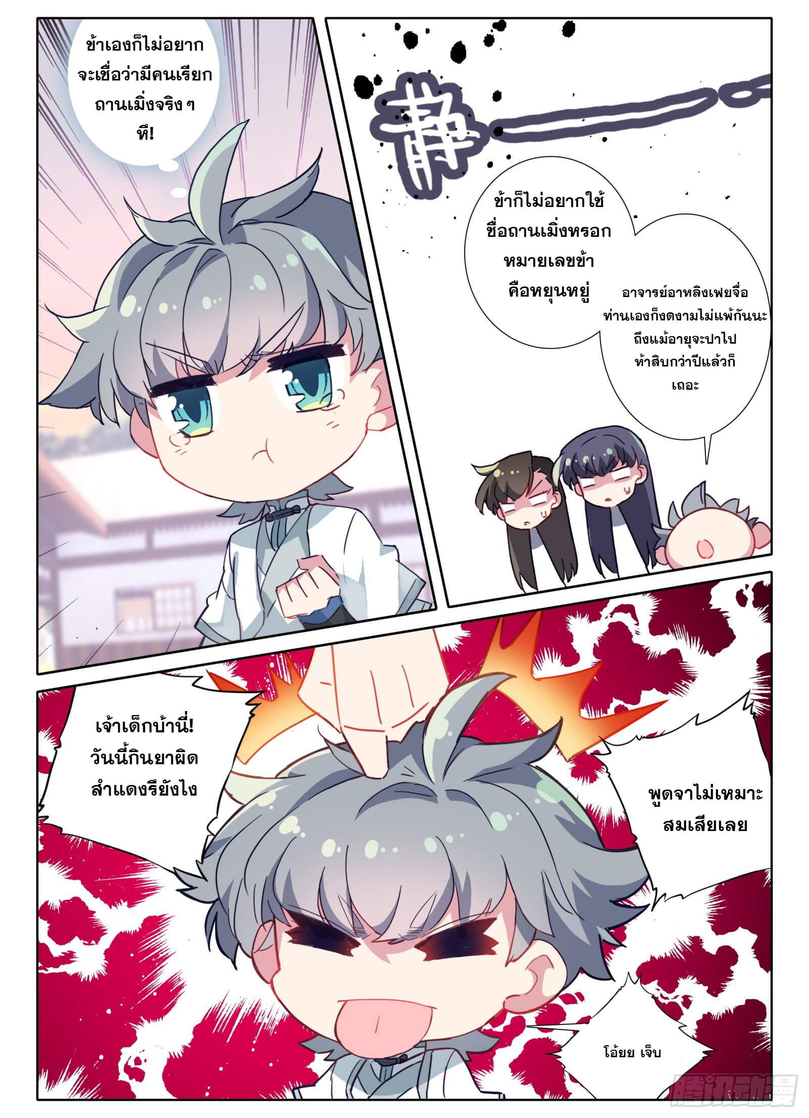 มีแต่ข้าที่เป็นเซียน (ทันจีน) ตอนที่ 8 หน้า 4