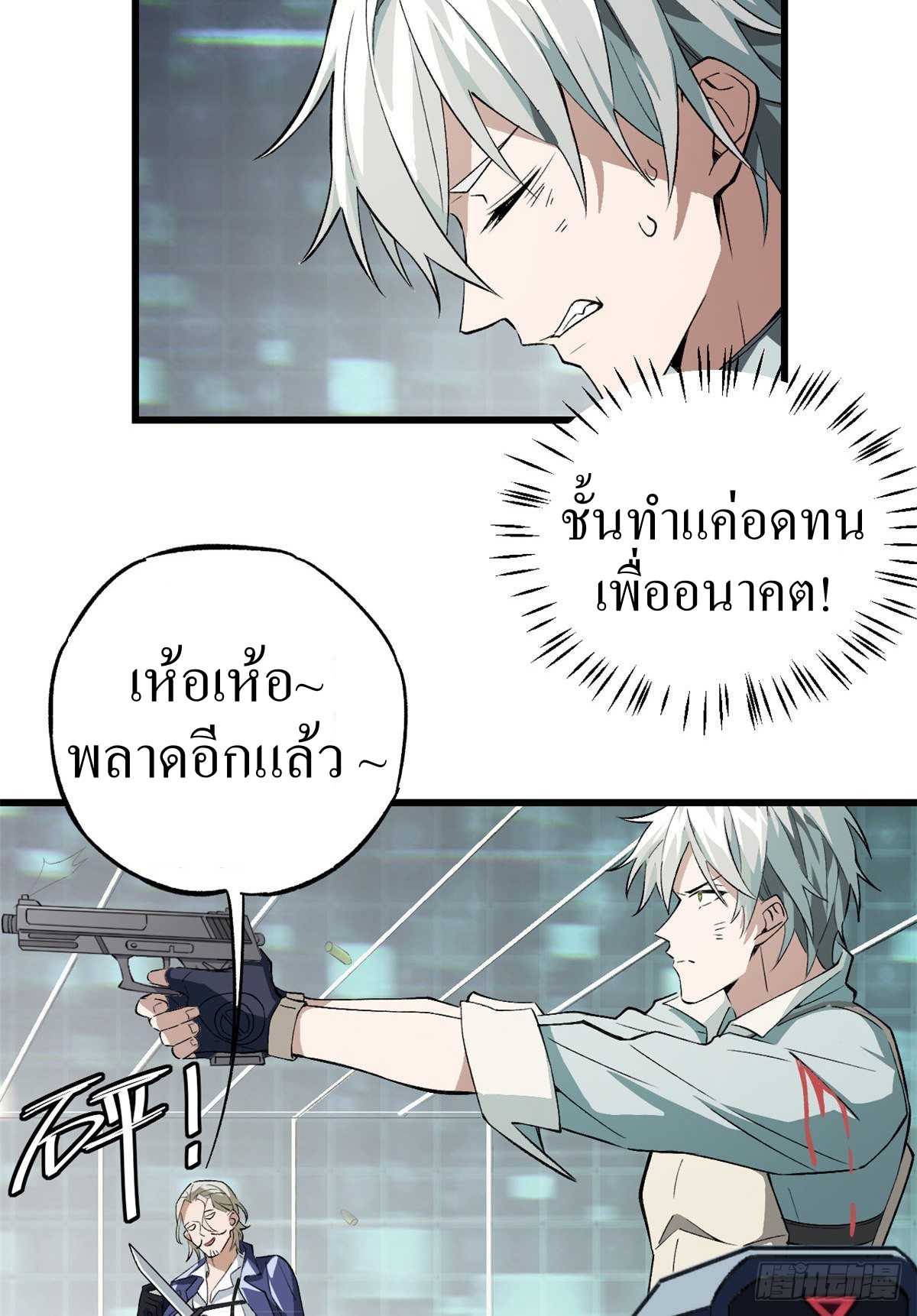 สุดยอดช่างกล ตอนที่ 3 หน้า 16