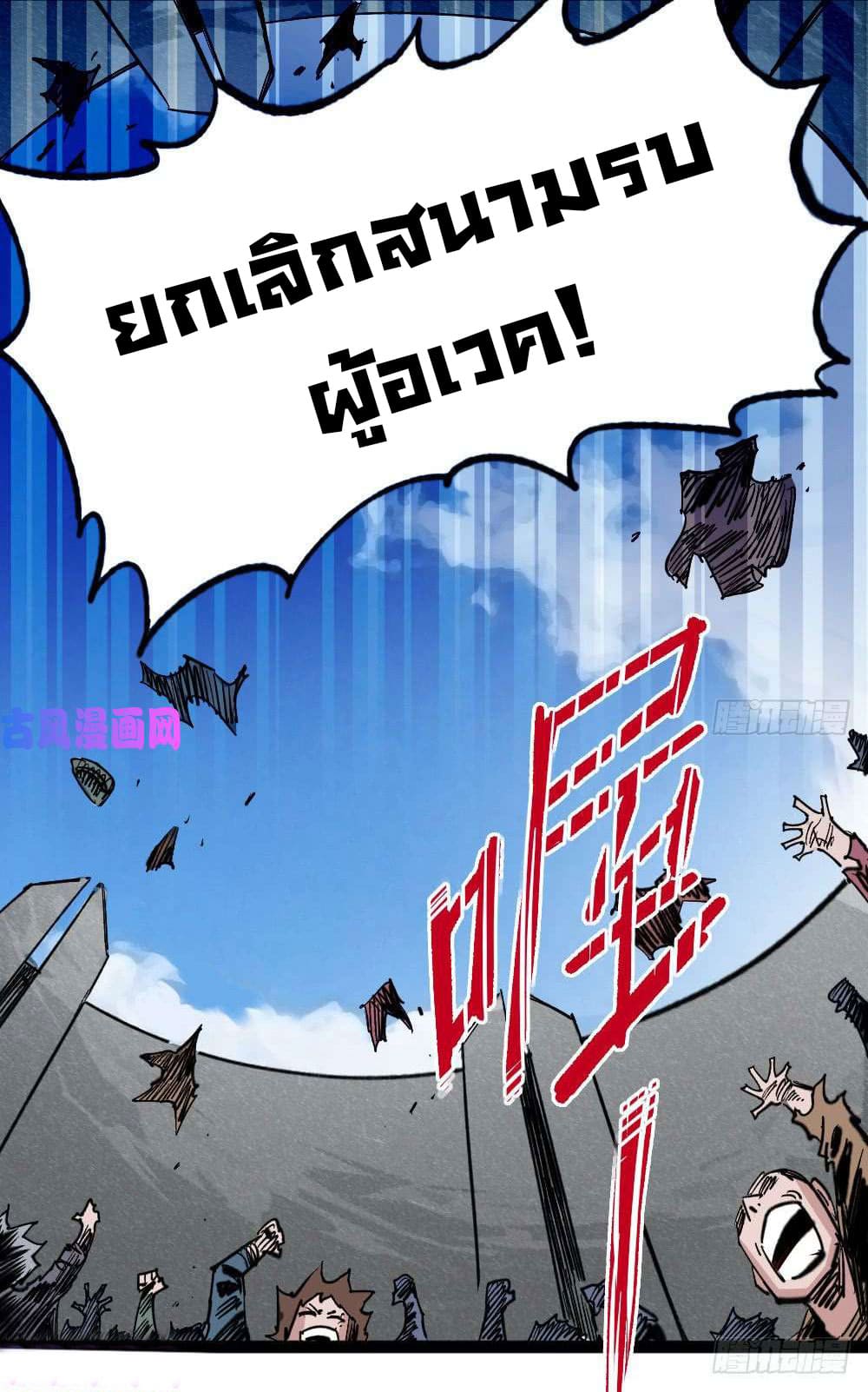 The doctor's Supremacy ตอนที่ 37 หน้า 6