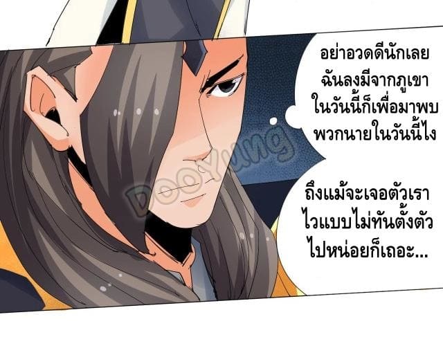 Martial arts villain ตอนที่ 9 หน้า 3