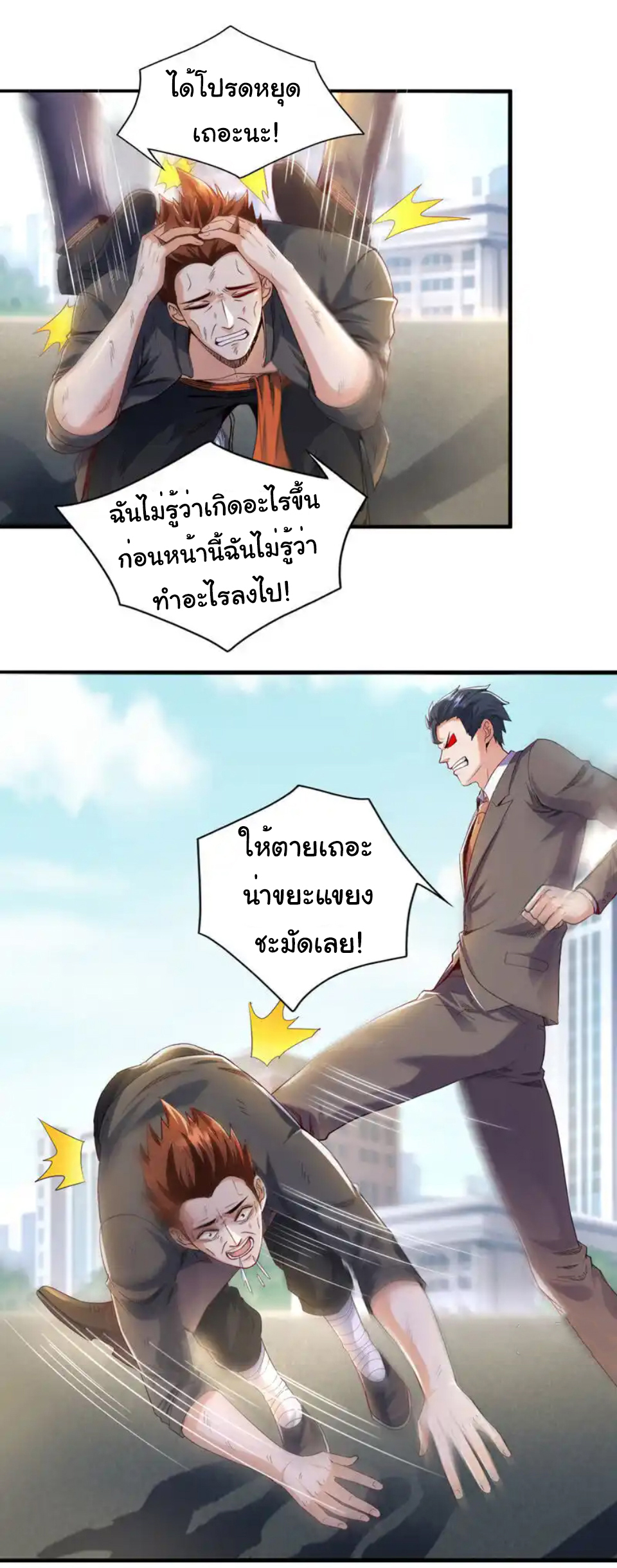 Chu Chen, the trash son-in-law ตอนที่ 109 หน้า 14