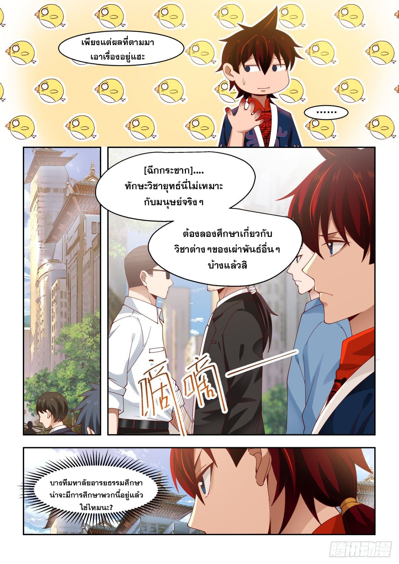 หมื่นเผ่าภัยพิบัติ ตอนที่ 17 หน้า 9