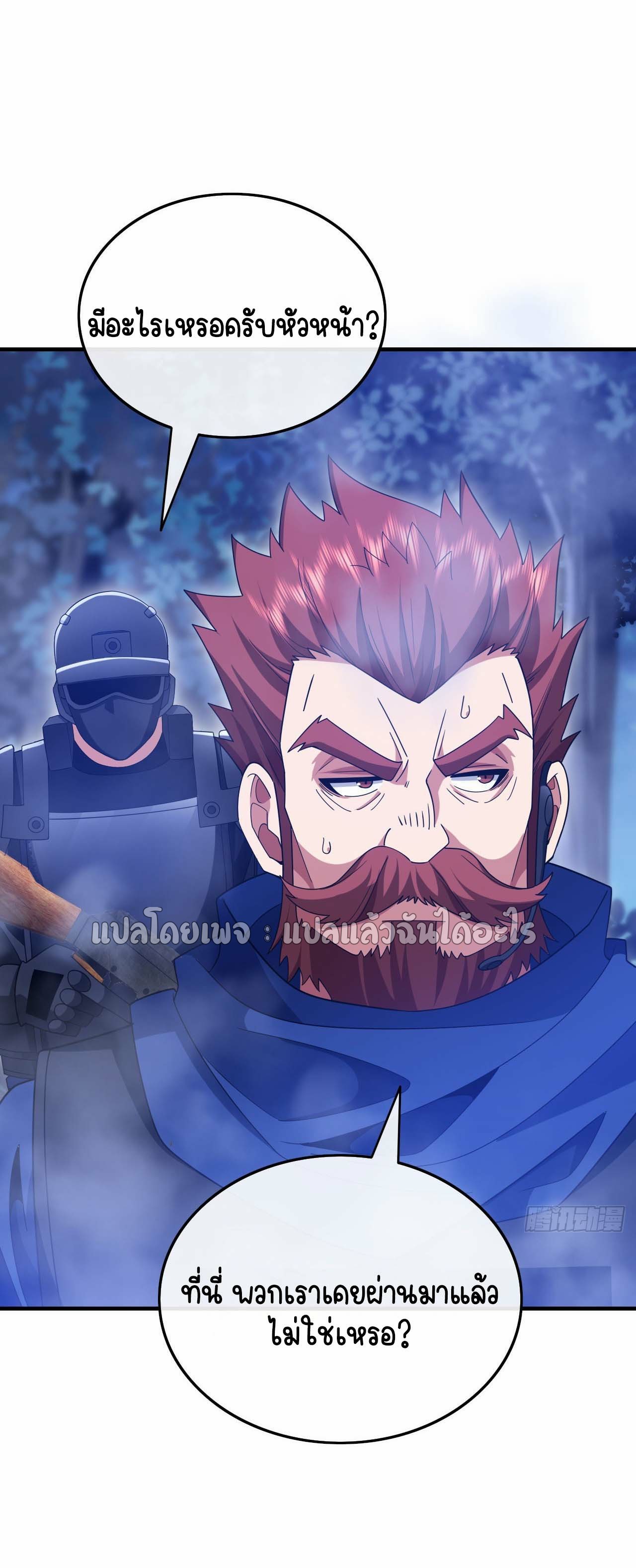 สุดยอดลูกเขยฟ้าประทาน ตอนที่ 129 หน้า 5
