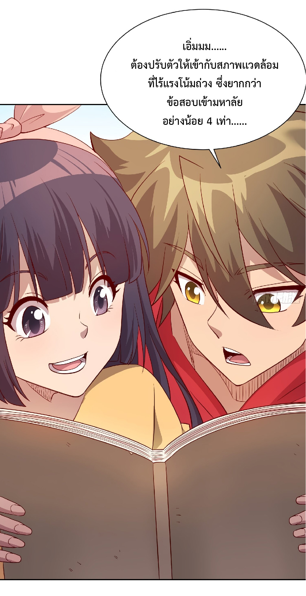 The People On Earth Are Too Ferocious ตอนที่ 124 หน้า 16