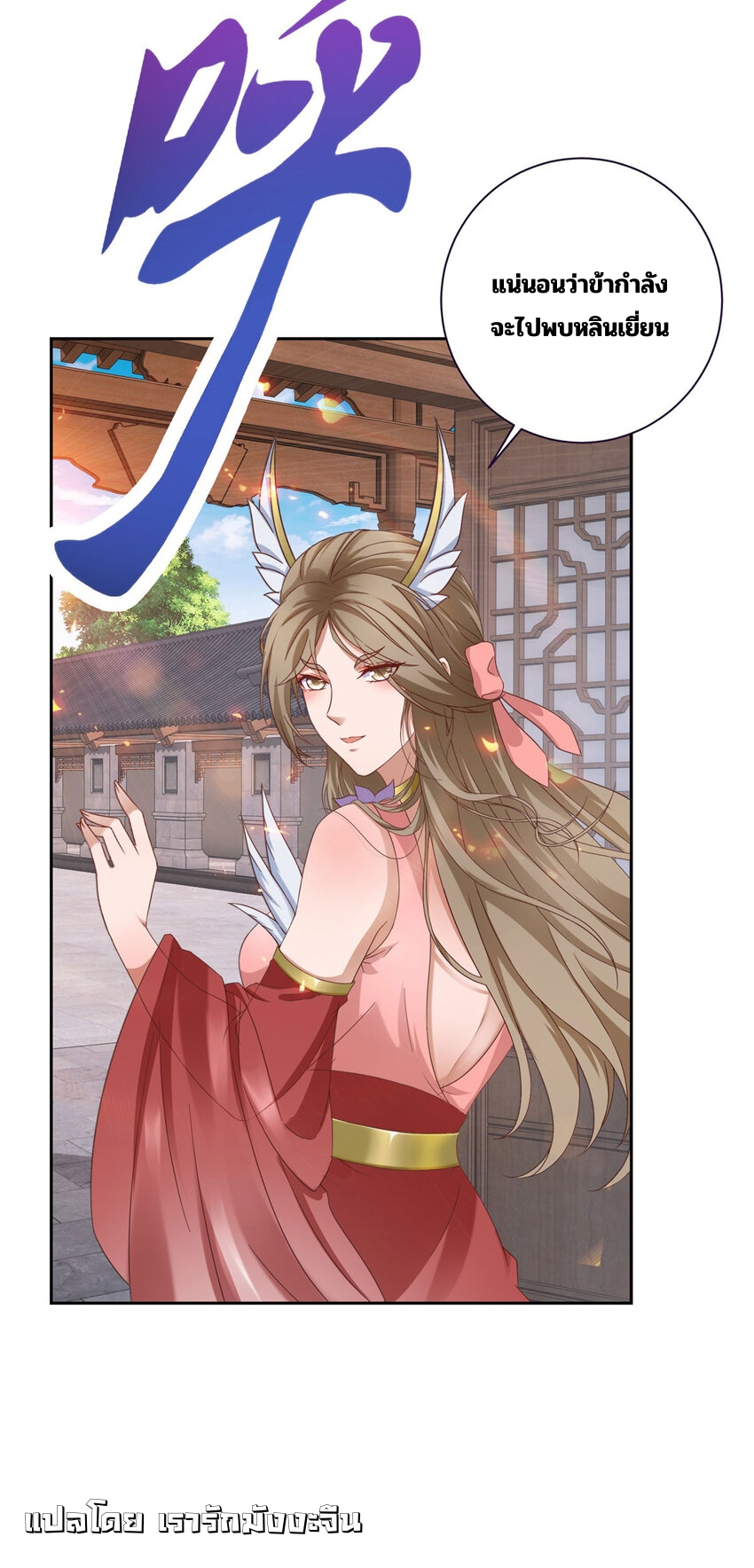 จักรพรรดิวิญญาณศักดิ์สิทธิ์ (ทันจีน) ตอนที่ 356 หน้า 32