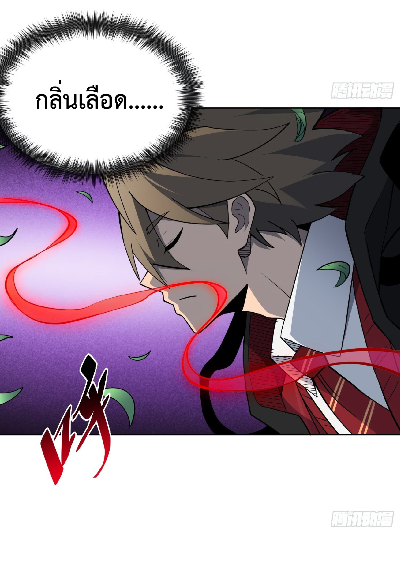 The People On Earth Are Too Ferocious ตอนที่ 112 หน้า 38