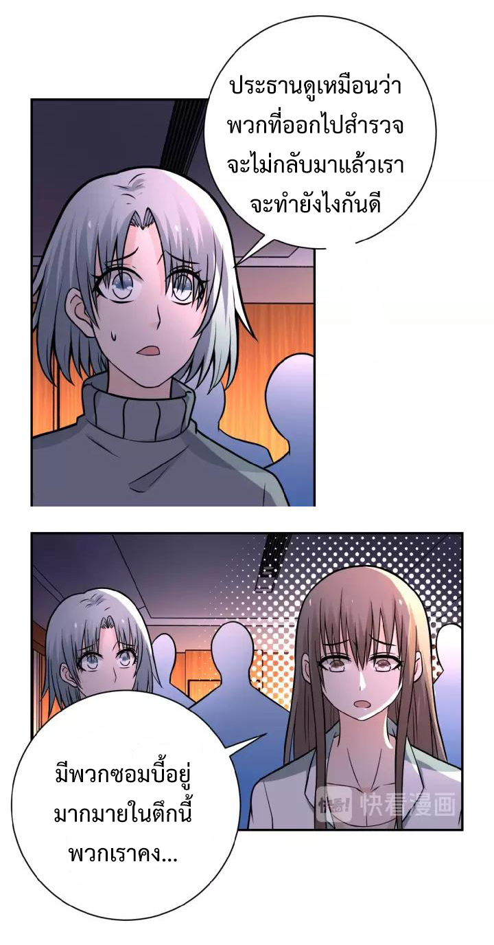 Apocalyptic Super System ตอนที่ 23 หน้า 18