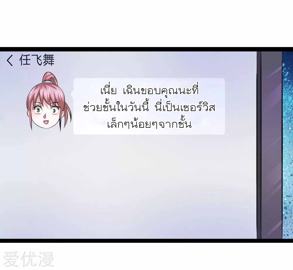 สุดยอดปรมาจารย์มีด ตอนที่ 105 หน้า 2