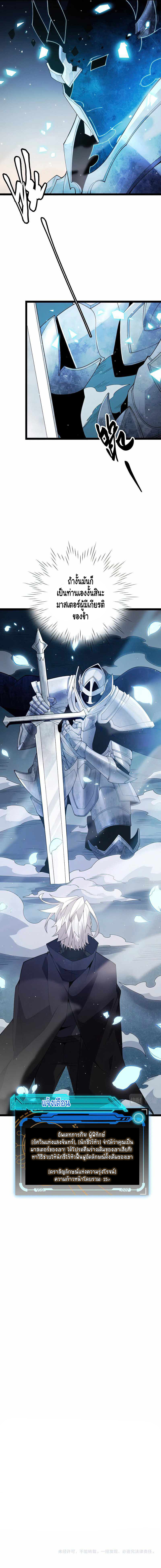 The Game That I Came From ตอนที่ 111 หน้า 10