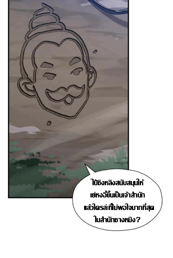 จอมมารสุดแกร่ง ล้างแค้นศิษย์ทรยศ ตอนที่ 33 หน้า 48
