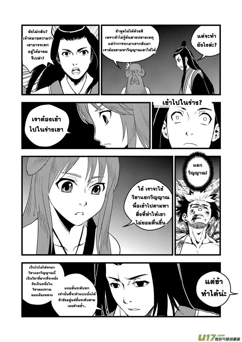 พยัคฆ์ X กระเรียน มหาเวทย์ผนึกมาร ตอนที่ 25 หน้า 14