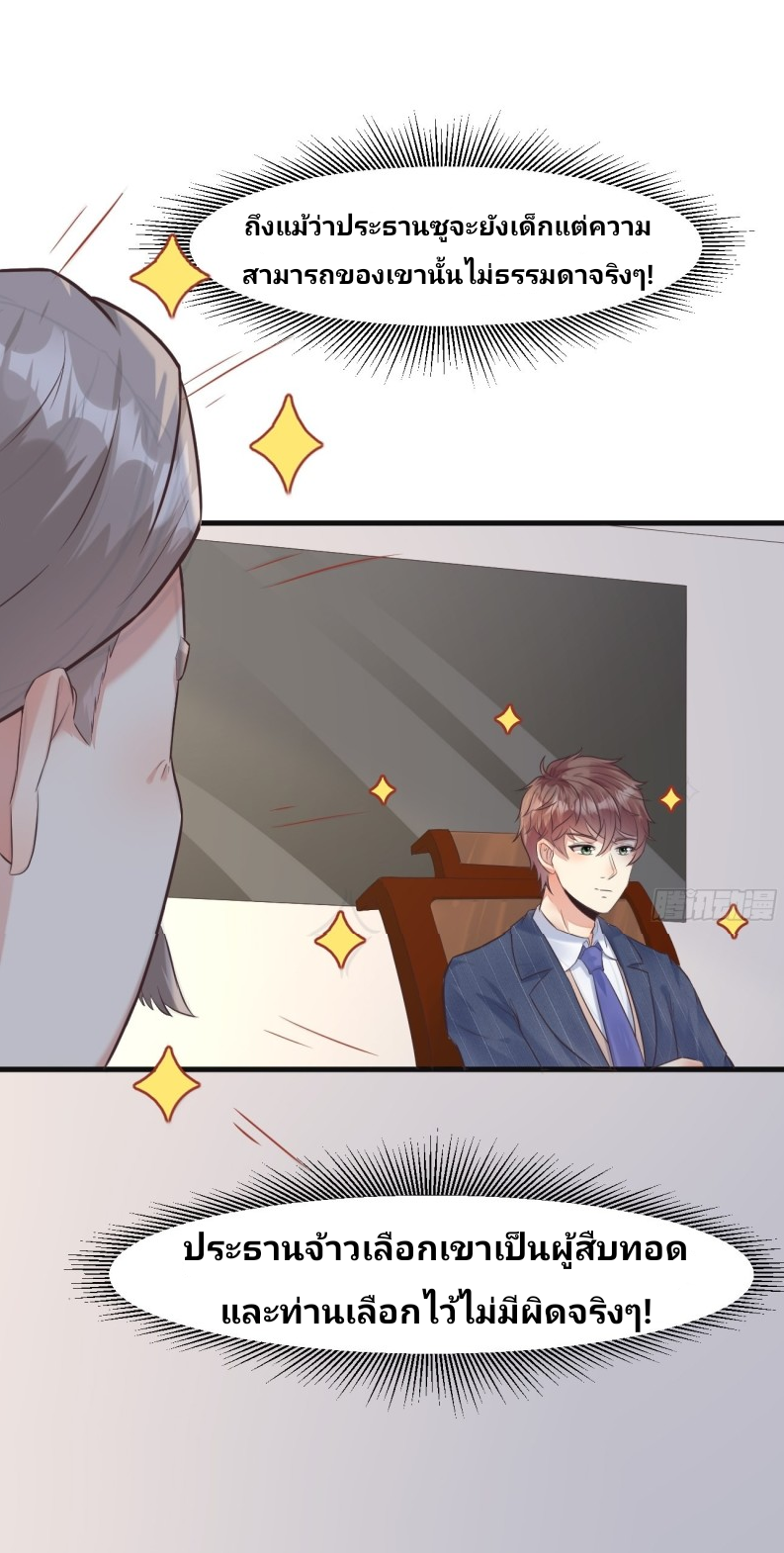 ฉันสุ่มตัวตนใหม่ทุกสัปดาห์ ตอนที่ 3 หน้า 3