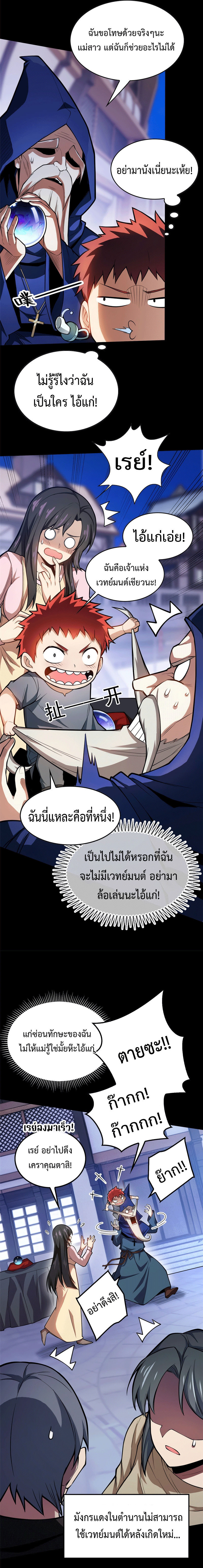 My Dragon System ตอนที่ 5 หน้า 9