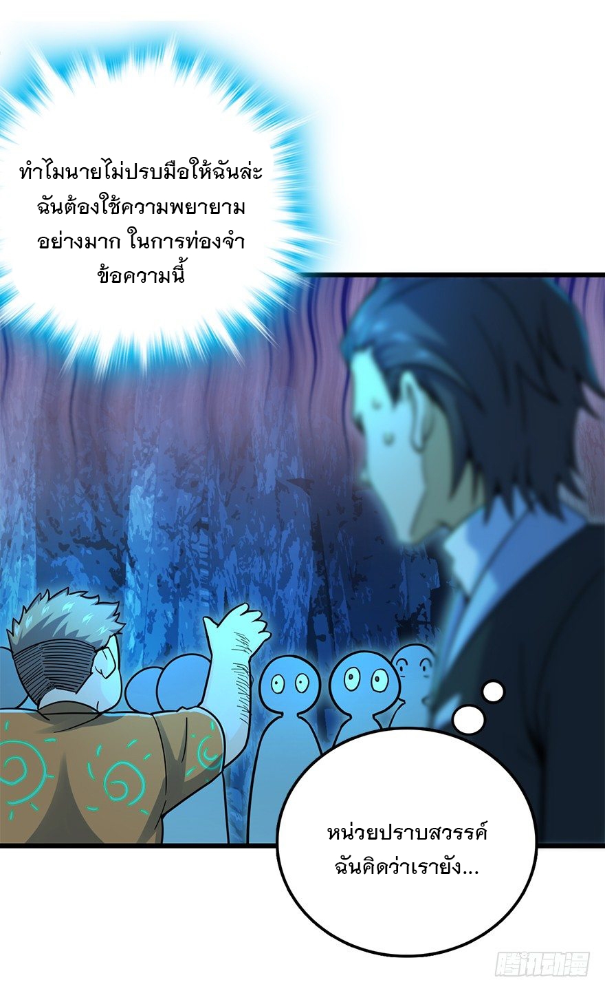 ชีวิตใหม่ของราชาจอมกวน ตอนที่ 42 หน้า 8