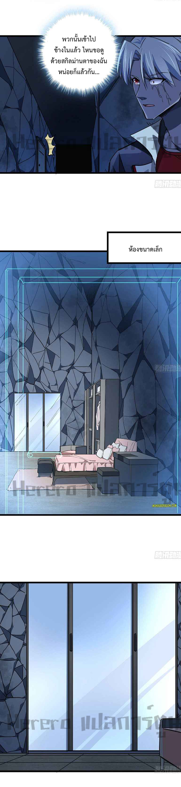 Unlock 99 Heroines in End Times ตอนที่ 40 หน้า 6