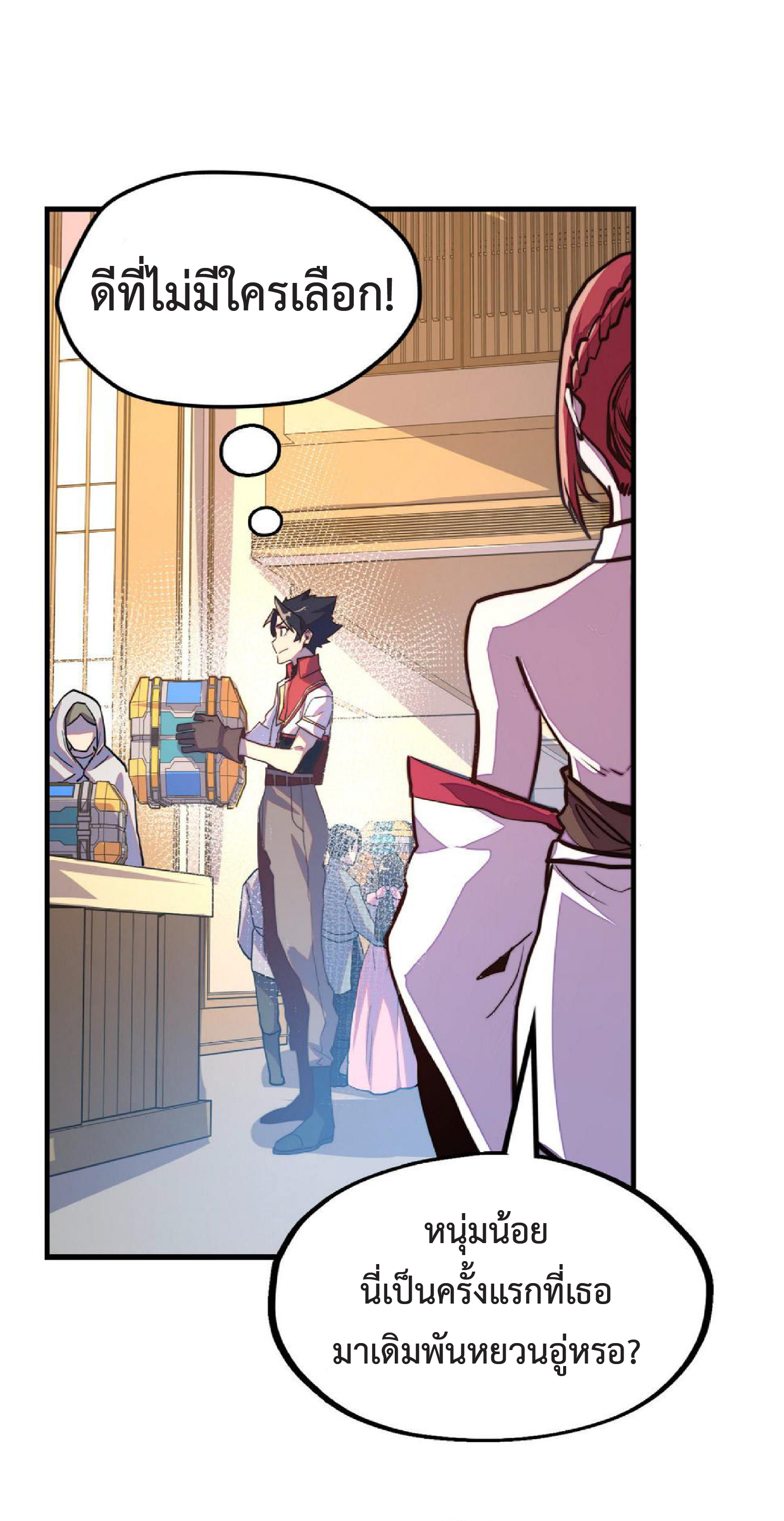 ปรมจารย์ควบคุมองค์ประกอบธาตุ ตอนที่ 16 หน้า 45