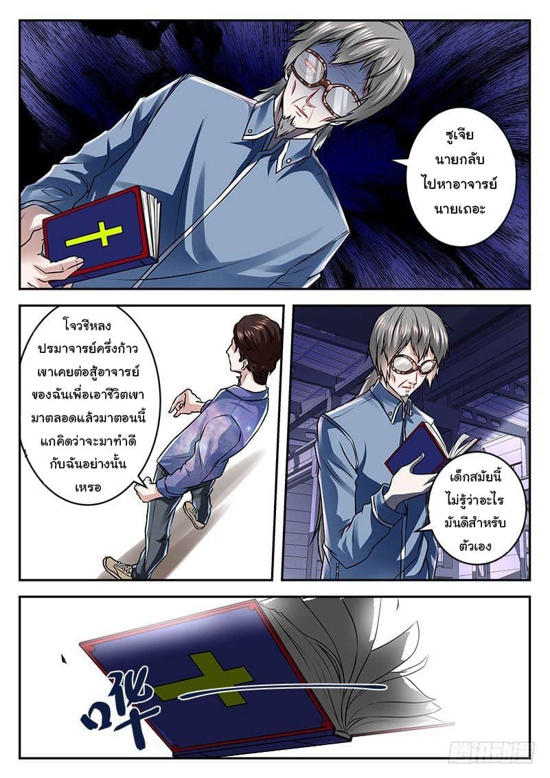 เจียงไป๋กับระบบนครหลวง ตอนที่ 22 หน้า 2