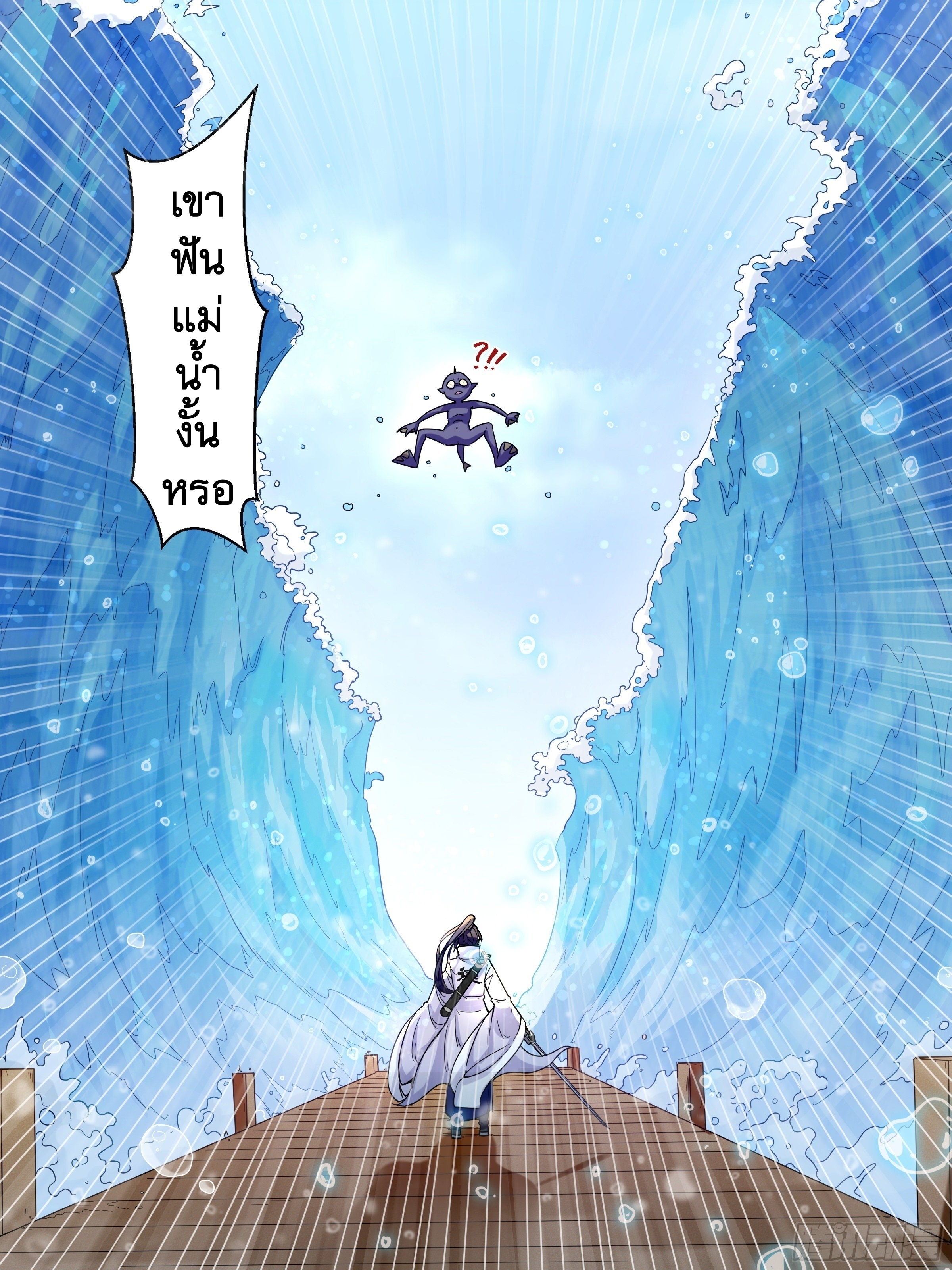 ข้าไม่ได้อยากเป็นเทพแห่งดาบ ตอนที่ 3 หน้า 13