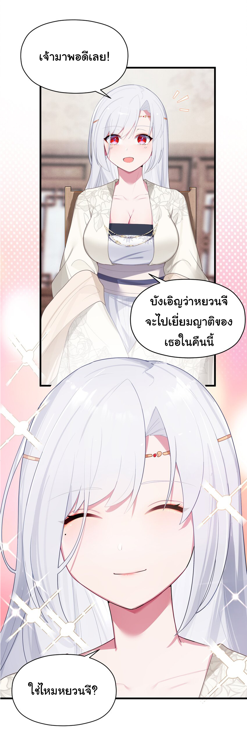 The lady is actually the future tyrant and empress จบ 50 ตอน ตอนที่ 12 หน้า 43