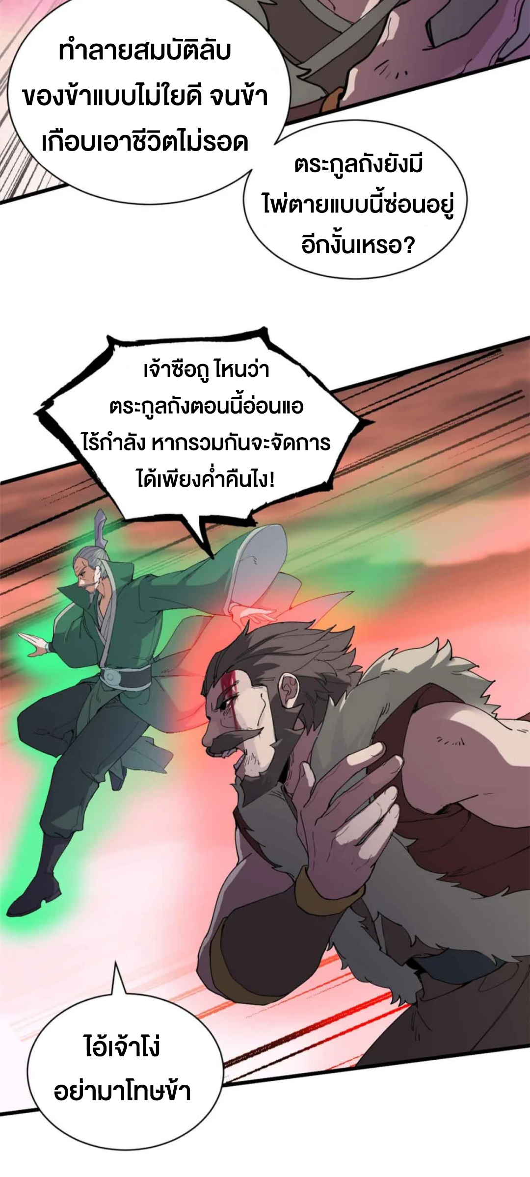 โคตรเทพร้านสัตว์อสูร ตอนที่ 163 หน้า 4