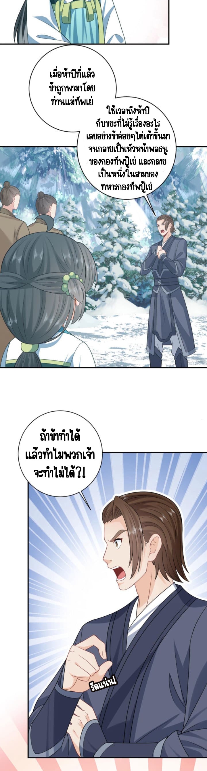 ชีวิตนี้ของเจ้าข้าจ่ายเอง มาบ้าด้วยกันเถอะ! ตอนที่ 20 หน้า 10