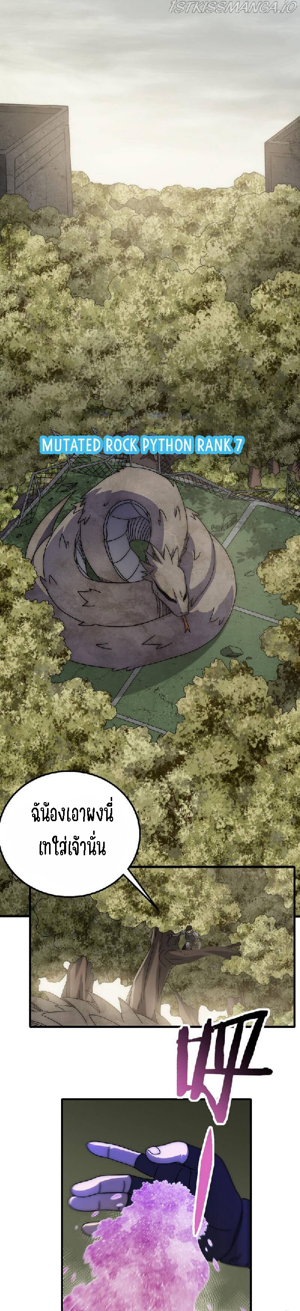 Apocalyptic Thief ตอนที่ 68 หน้า 5