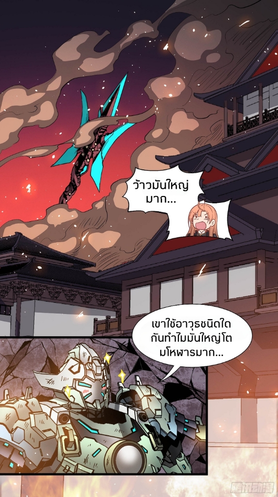 Legend of Star Genera ชนจีน ตอนที่ 30 หน้า 2