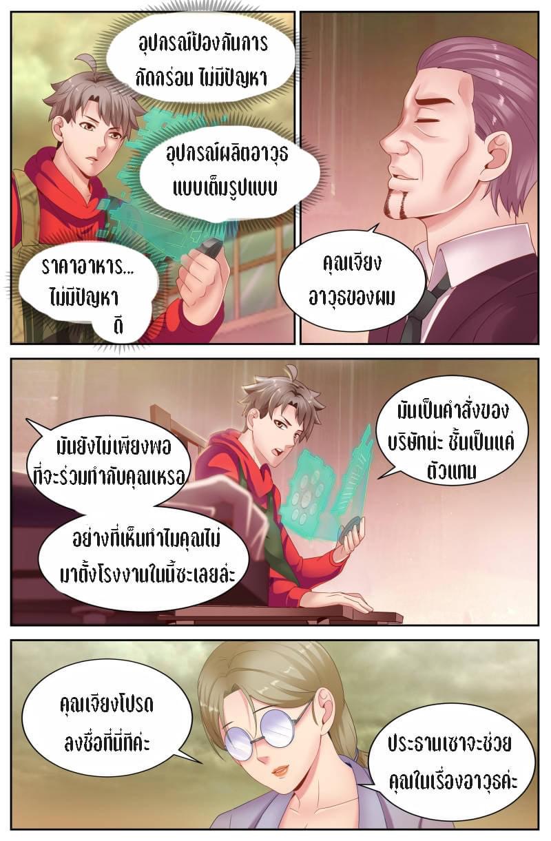 I Have a Mansion in the Post-apocalyptic World ตอนที่ 80 หน้า 9